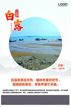 白露传统节气节气系列24节气二十四