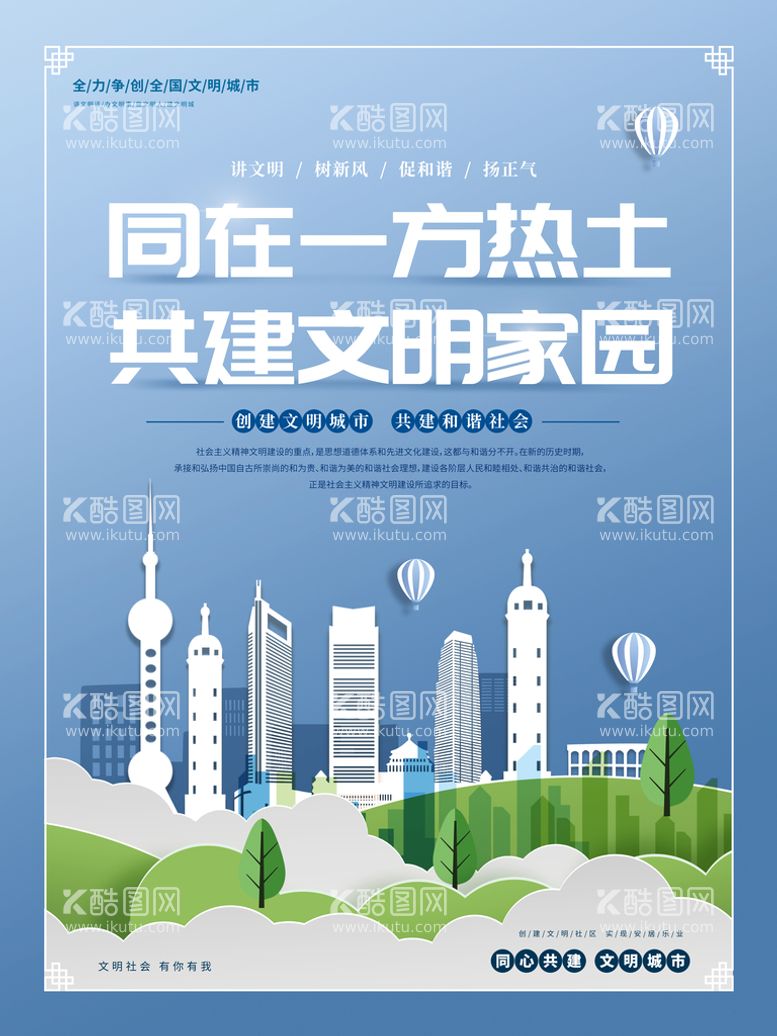 编号：41598410231957446698【酷图网】源文件下载-创建文明城市