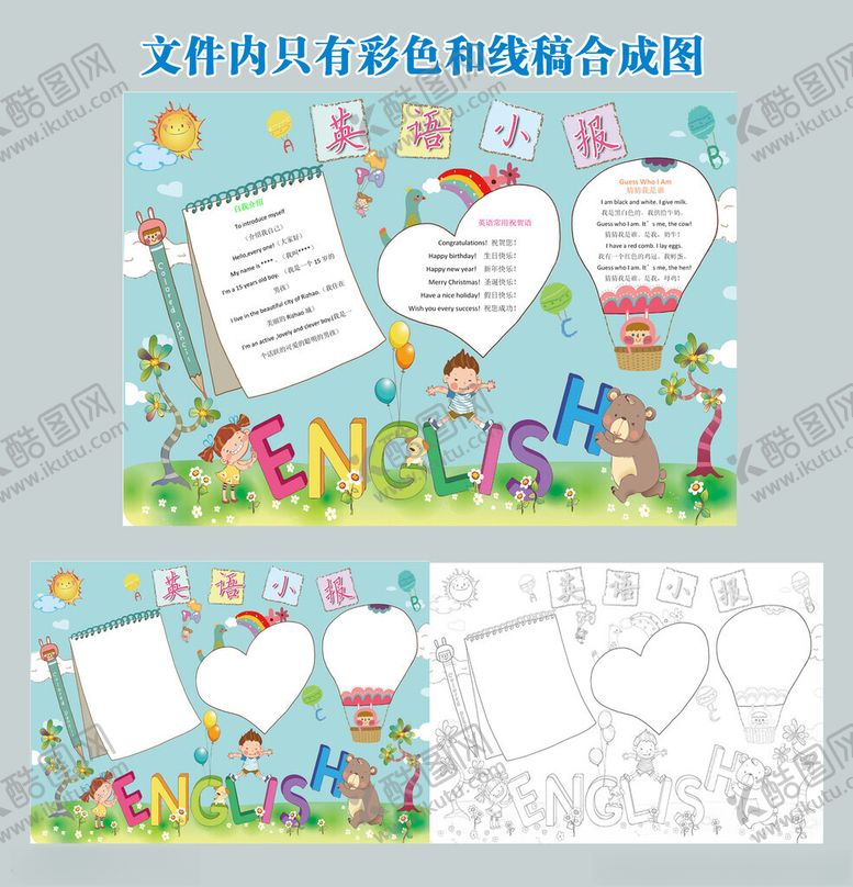 编号：53711211141943566479【酷图网】源文件下载-英语小报