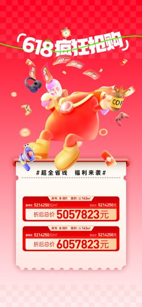 地产618促销