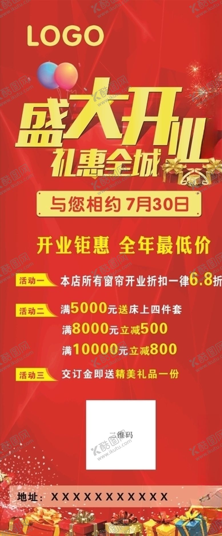 编号：68099711012053103340【酷图网】源文件下载-开业展架