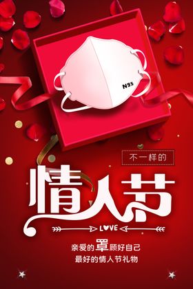 情人节