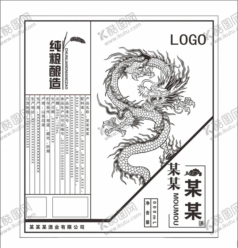 编号：16486804260330088254【酷图网】源文件下载-酒标