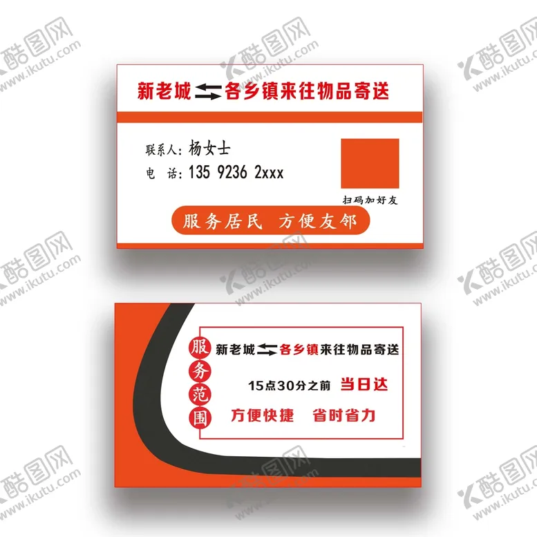 编号：63719409302045489376【酷图网】源文件下载-快递名片