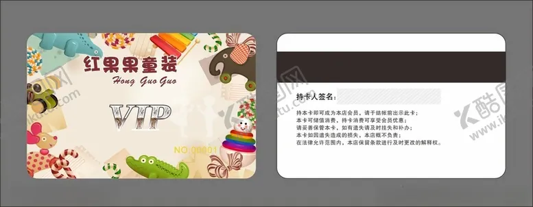 编号：12961401270757588735【酷图网】源文件下载-童装会员卡