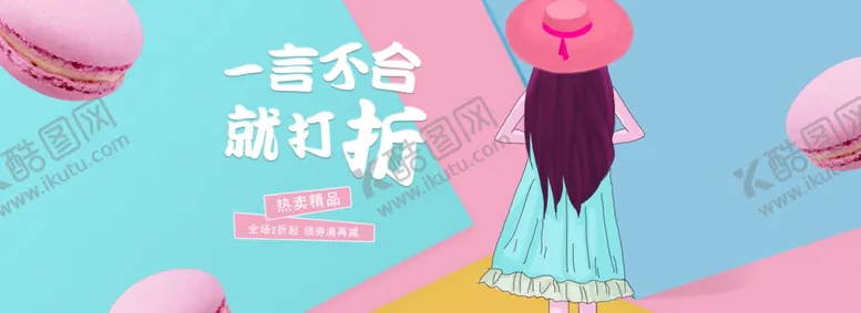 编号：89327409150017223152【酷图网】源文件下载-打折促销