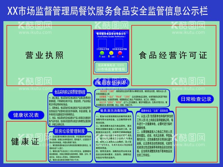 编号：32642312010132187079【酷图网】源文件下载-食品信息公开栏