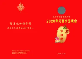 节目单