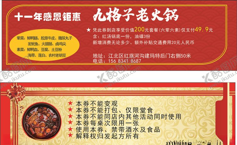 编号：39941910202222205440【酷图网】源文件下载-代金券