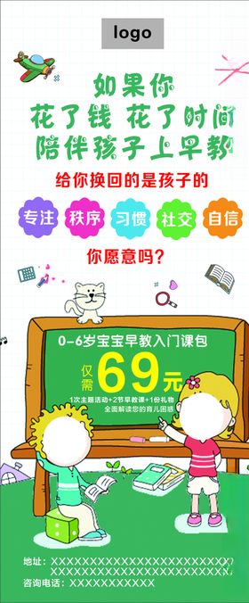 早教公益课展架海报