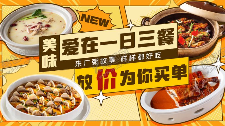 编号：83123811172055264561【酷图网】源文件下载-美食餐饮主画面