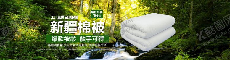 编号：69425009210121055038【酷图网】源文件下载-长绒棉淘宝首页海报