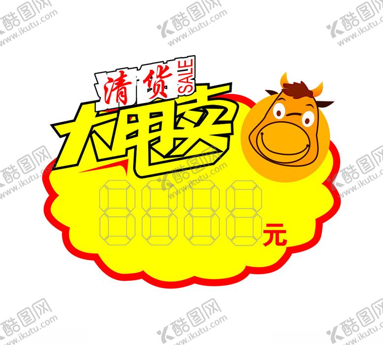 编号：13611101261242463388【酷图网】源文件下载-清货大甩卖标价签