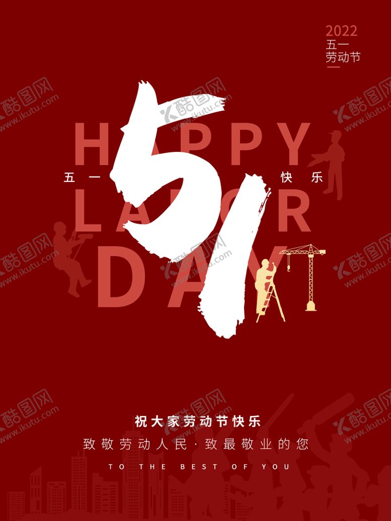 编号：92760109152026289142【酷图网】源文件下载-五一海报