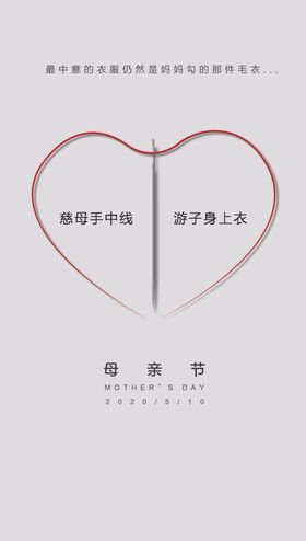 母亲节海报线飞机稿日