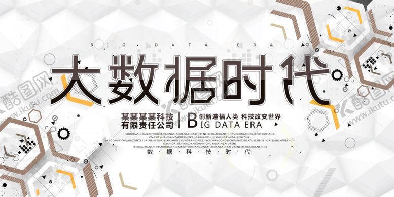 编号：96037107070532005174【酷图网】源文件下载-科技展板