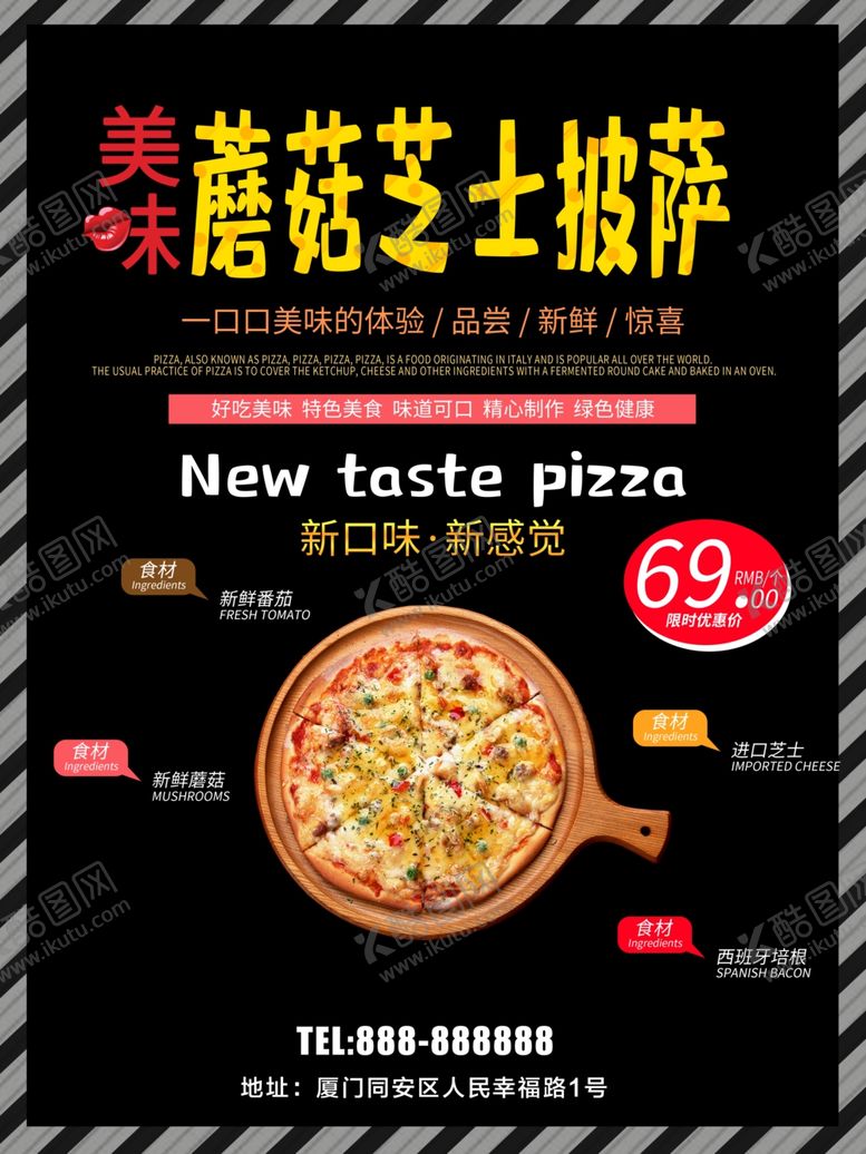 编号：25279407132329184786【酷图网】源文件下载-披萨