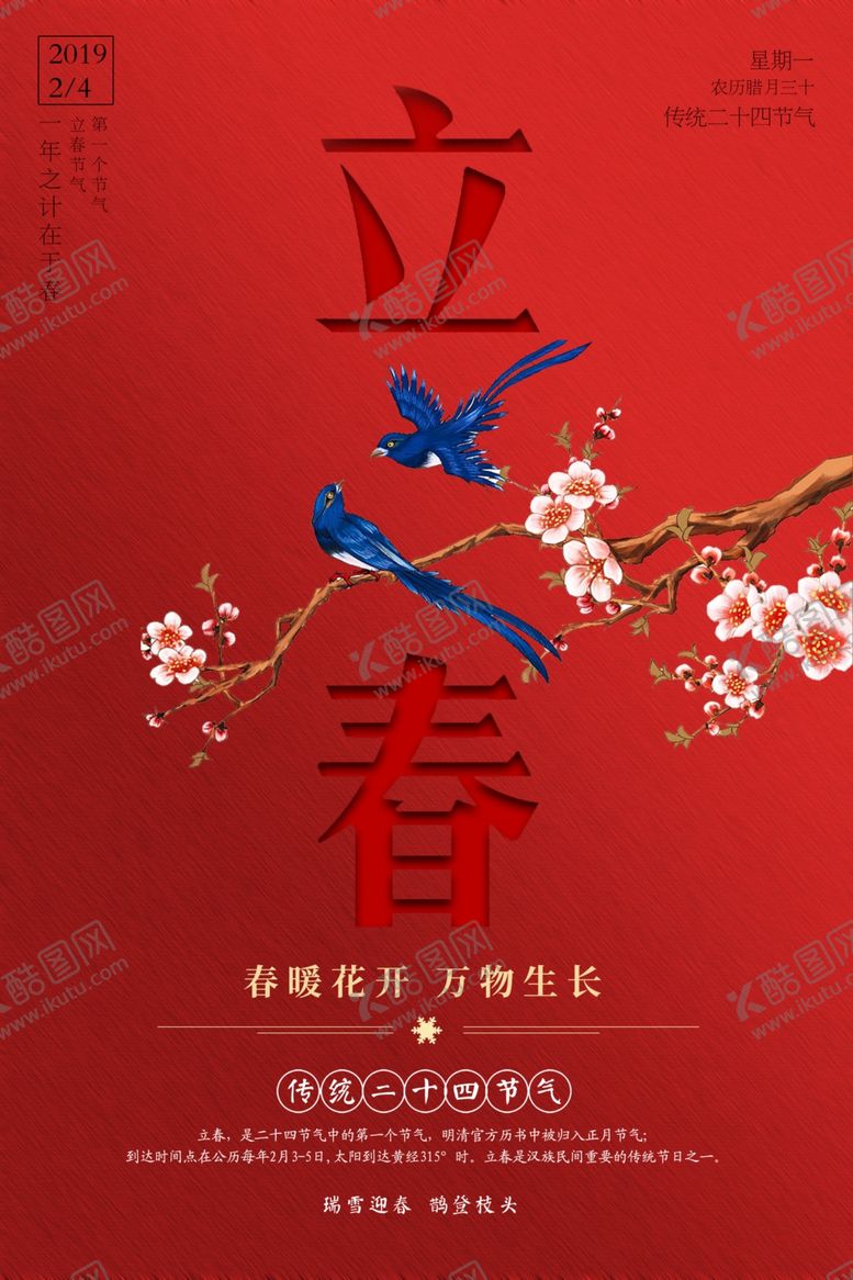 编号：40202305181422066787【酷图网】源文件下载-立夏节气传统活动宣传海报素材