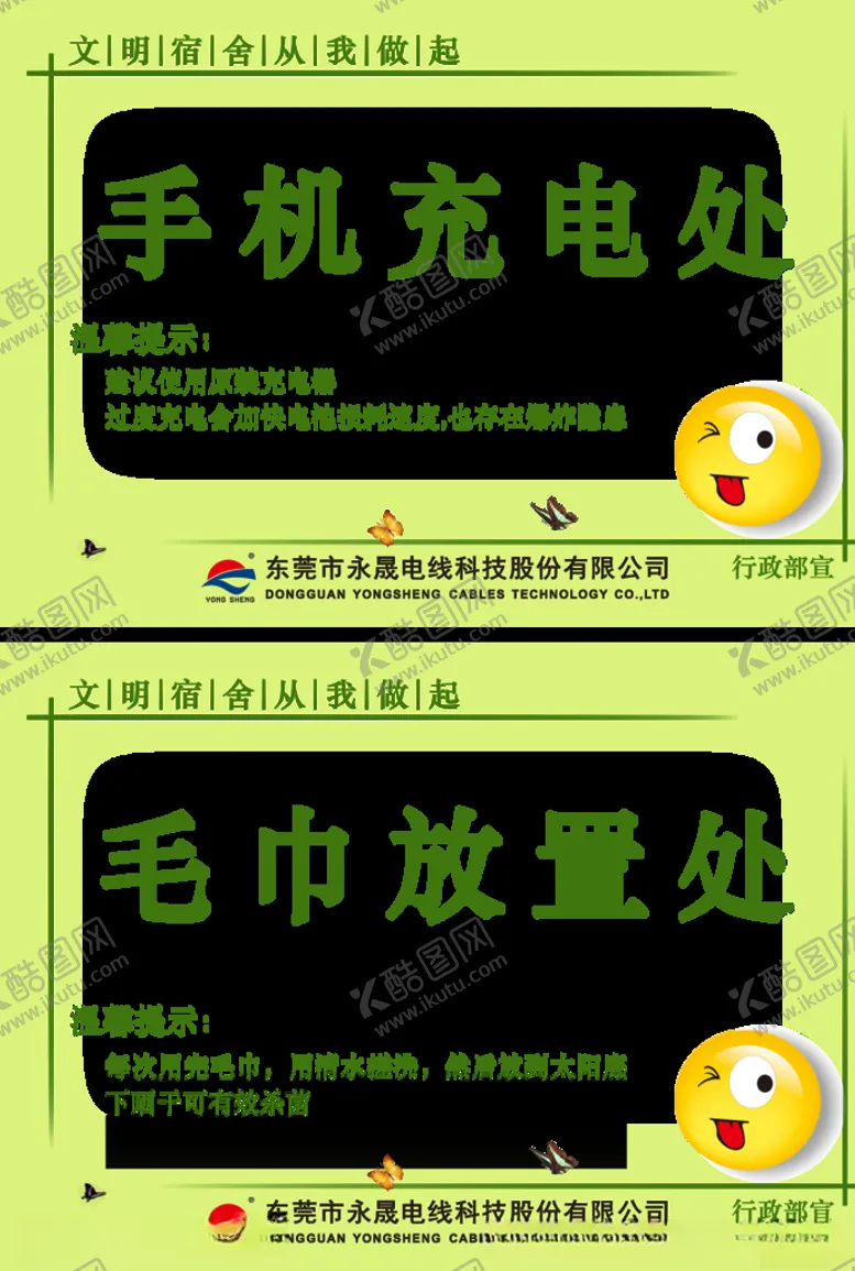 编号：50943109191326339668【酷图网】源文件下载-宿舍标志-手机充电、毛巾放置处