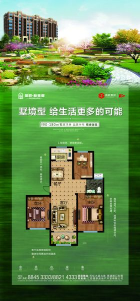 地产户外海报