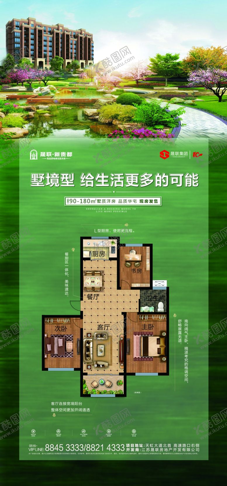 编号：63695506232105452013【酷图网】源文件下载-地产户外海报