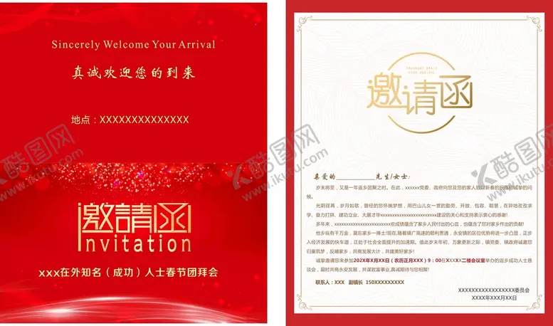 编号：78520109181944174719【酷图网】源文件下载-邀请函