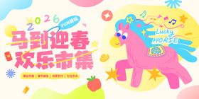 马年活动主视觉