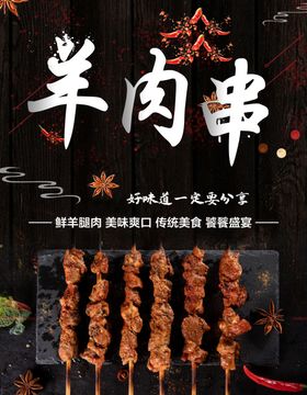 羊肉串