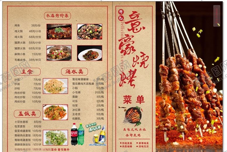 编号：31940207070801573187【酷图网】源文件下载-烧烤菜单