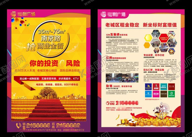 编号：56652510310324466663【酷图网】源文件下载-房地产商业广场宣传单