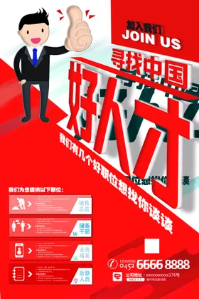 招聘海报会酒吧广告服务