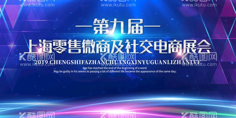 编号：60756210230142541534【酷图网】源文件下载-蓝色绚丽电商科技会议展板