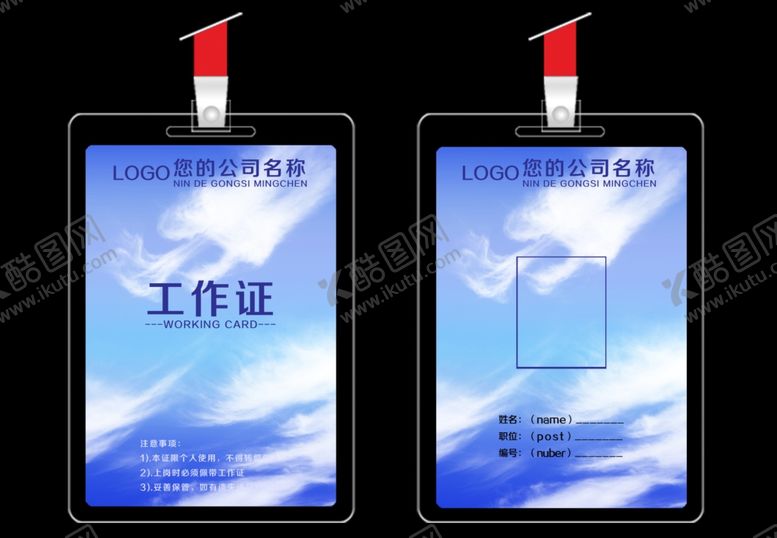 编号：61502010051103543349【酷图网】源文件下载-工作证