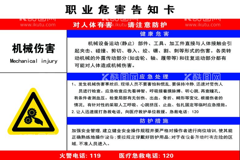 编号：97223011221105057969【酷图网】源文件下载-机械伤害