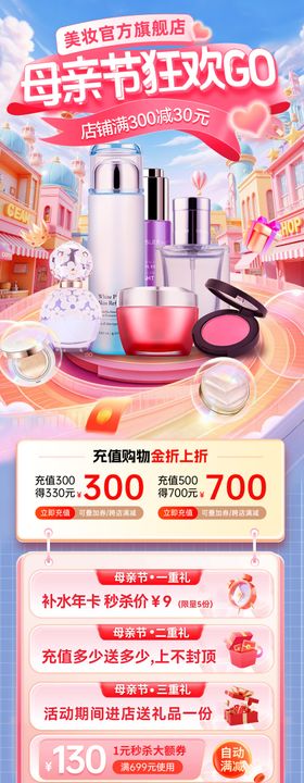 美妆活动首页