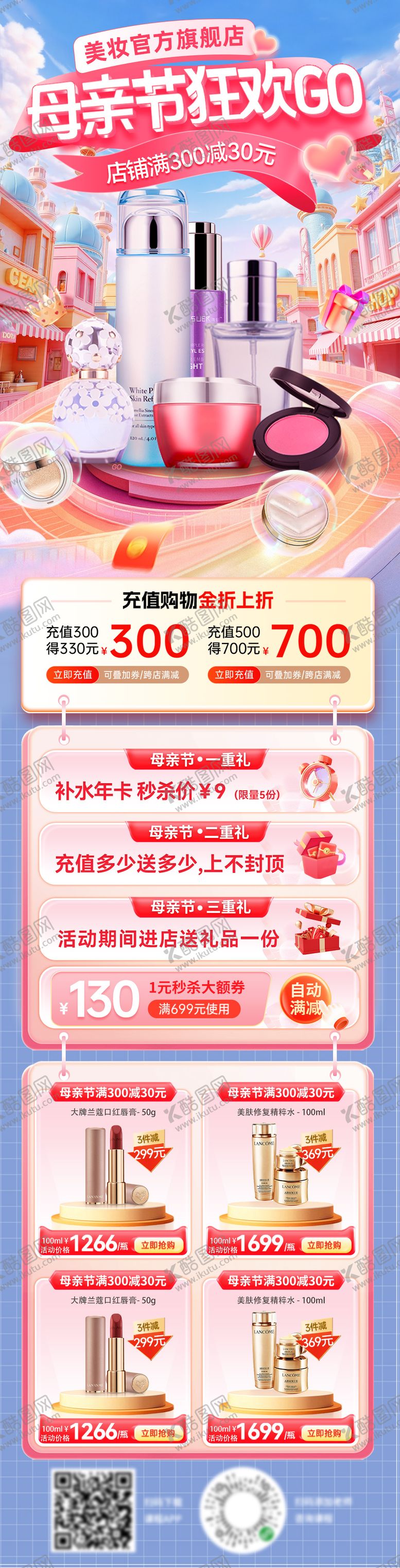 编号：32397605072223531670【酷图网】源文件下载-母亲节美妆首页