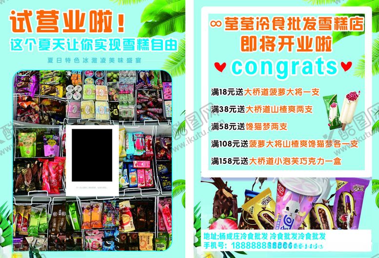 编号：30974202170335257124【酷图网】源文件下载-雪糕批发冰激凌冰淇淋蛋糕