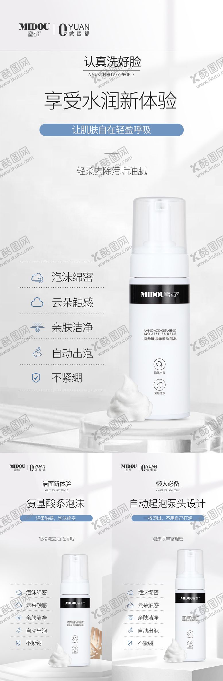 编号：49662411302355399415【酷图网】源文件下载-微商洁面护肤品产品功效系列海报