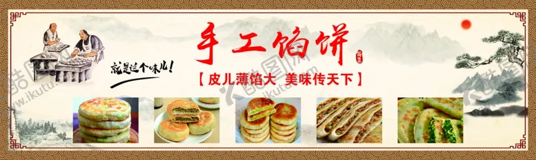 编号：67143502150614102020【酷图网】源文件下载-手工馅饼海报