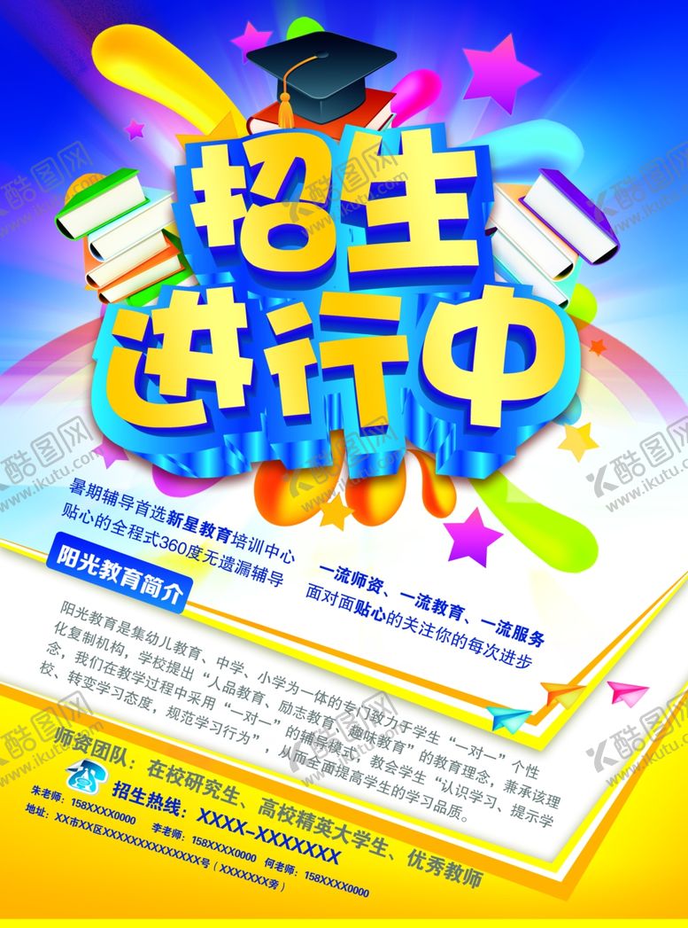 编号：13775911302315279449【酷图网】源文件下载-培训海报