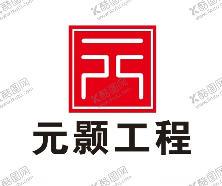 编号：88628004242210508090【酷图网】源文件下载-元颢工程