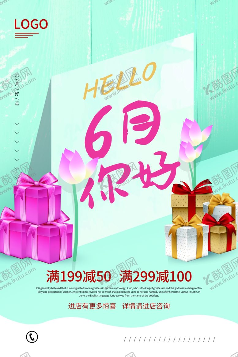 编号：75289907092152192000【酷图网】源文件下载-6月你好