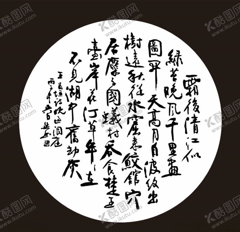 编号：23306709132154092990【酷图网】源文件下载-书法