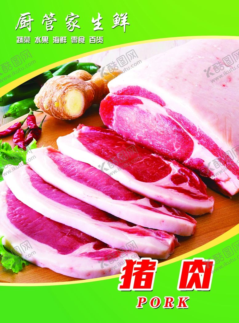 编号：40450010300922184132【酷图网】源文件下载-猪肉海报
