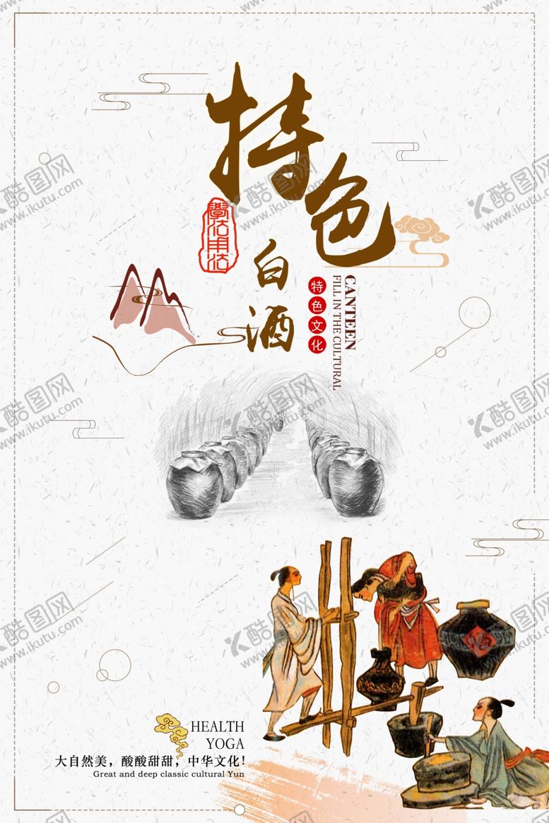 编号：32148105111825489892【酷图网】源文件下载-特色白酒