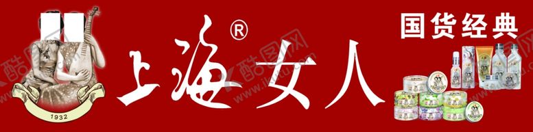 编号：71942107062343492186【酷图网】源文件下载-上海女人