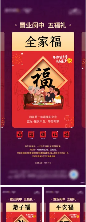 地产集五福系列海报