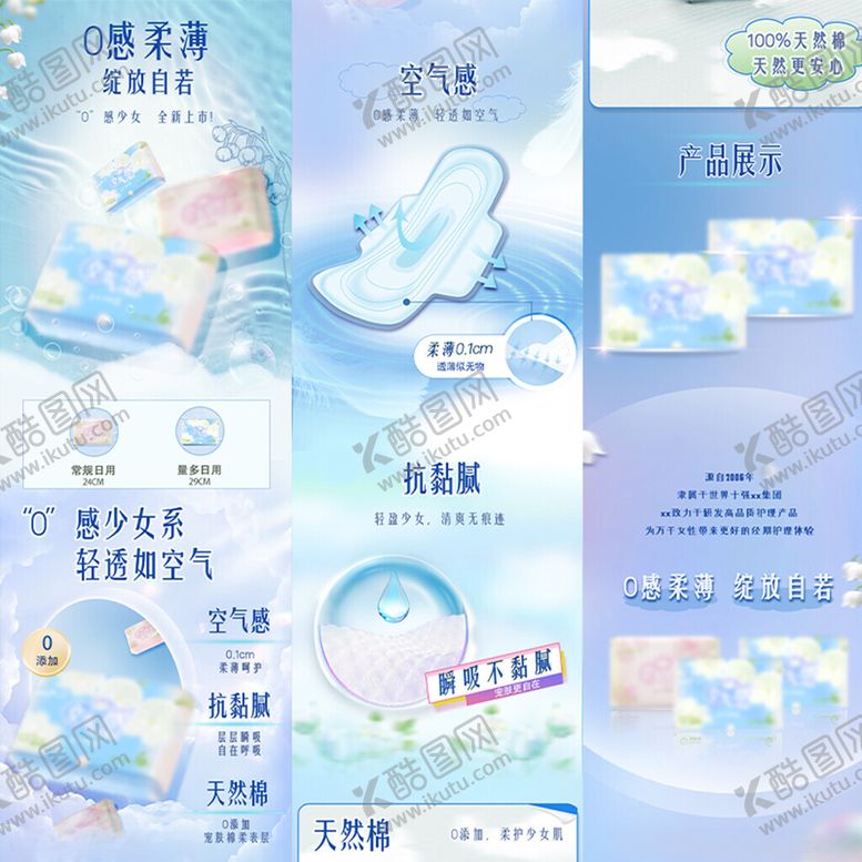 编号：25018704041944479883【酷图网】源文件下载-卫生巾详情页