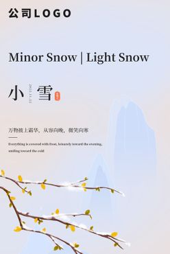 小雪海报