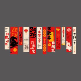 2026马年春节国潮挂布吊幔条幅